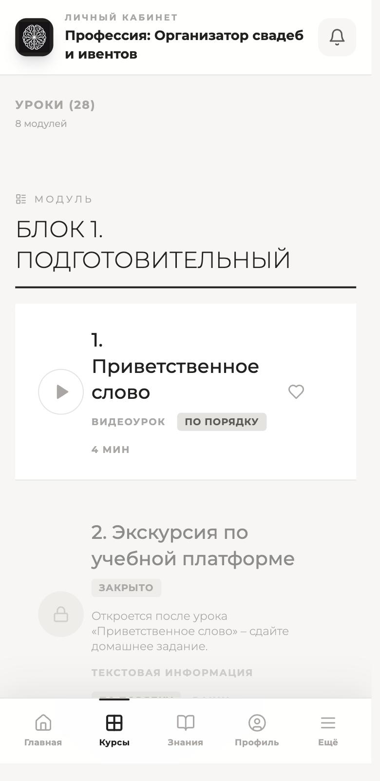 Страница курса: модули и уроки по порядку