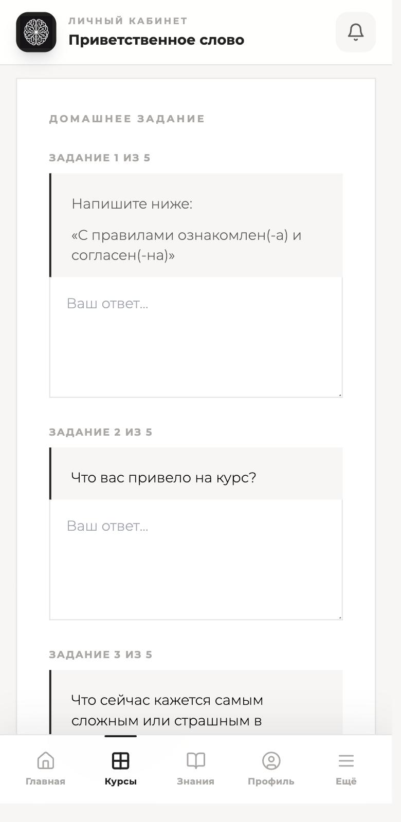 Домашнее задание в уроке: вопросы и поля для ответа